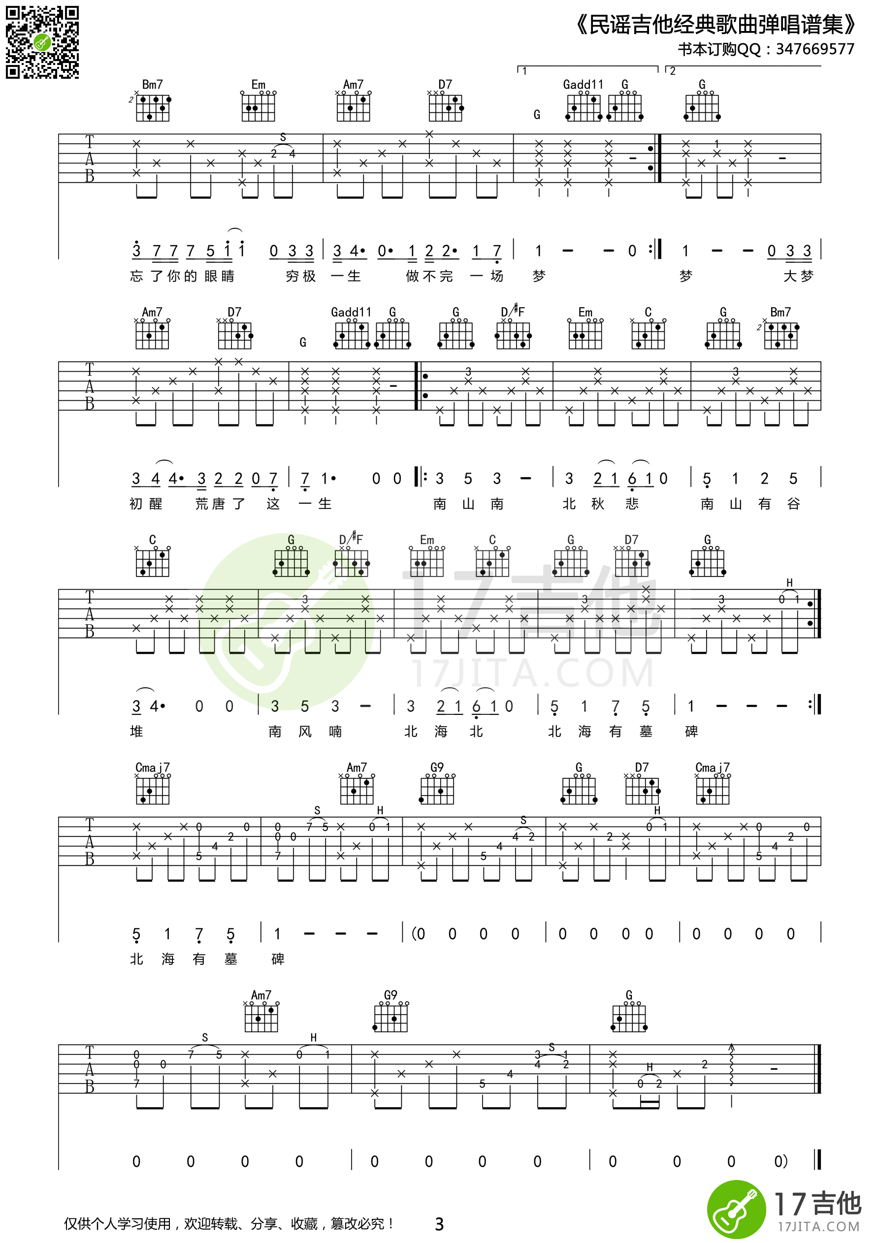 马頔 南山南吉他谱 G调高清版 吉他谱