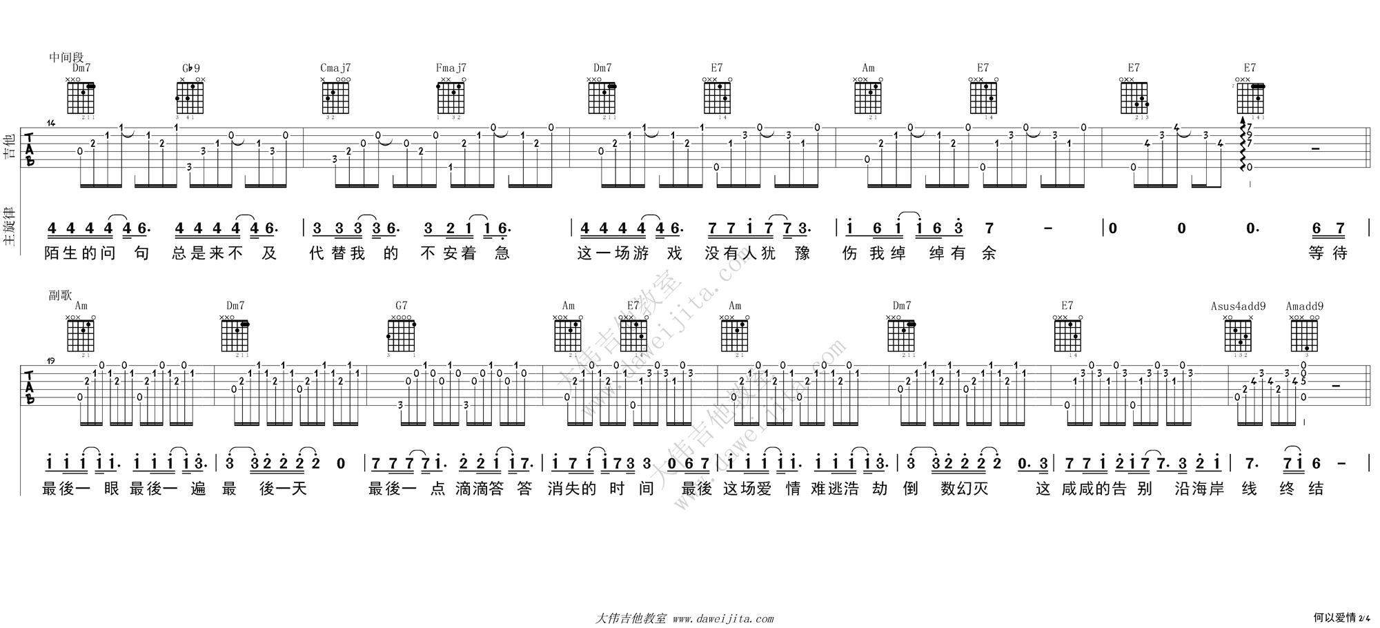 《何以笙箫默》的主题曲_《何以爱情》 吉他谱