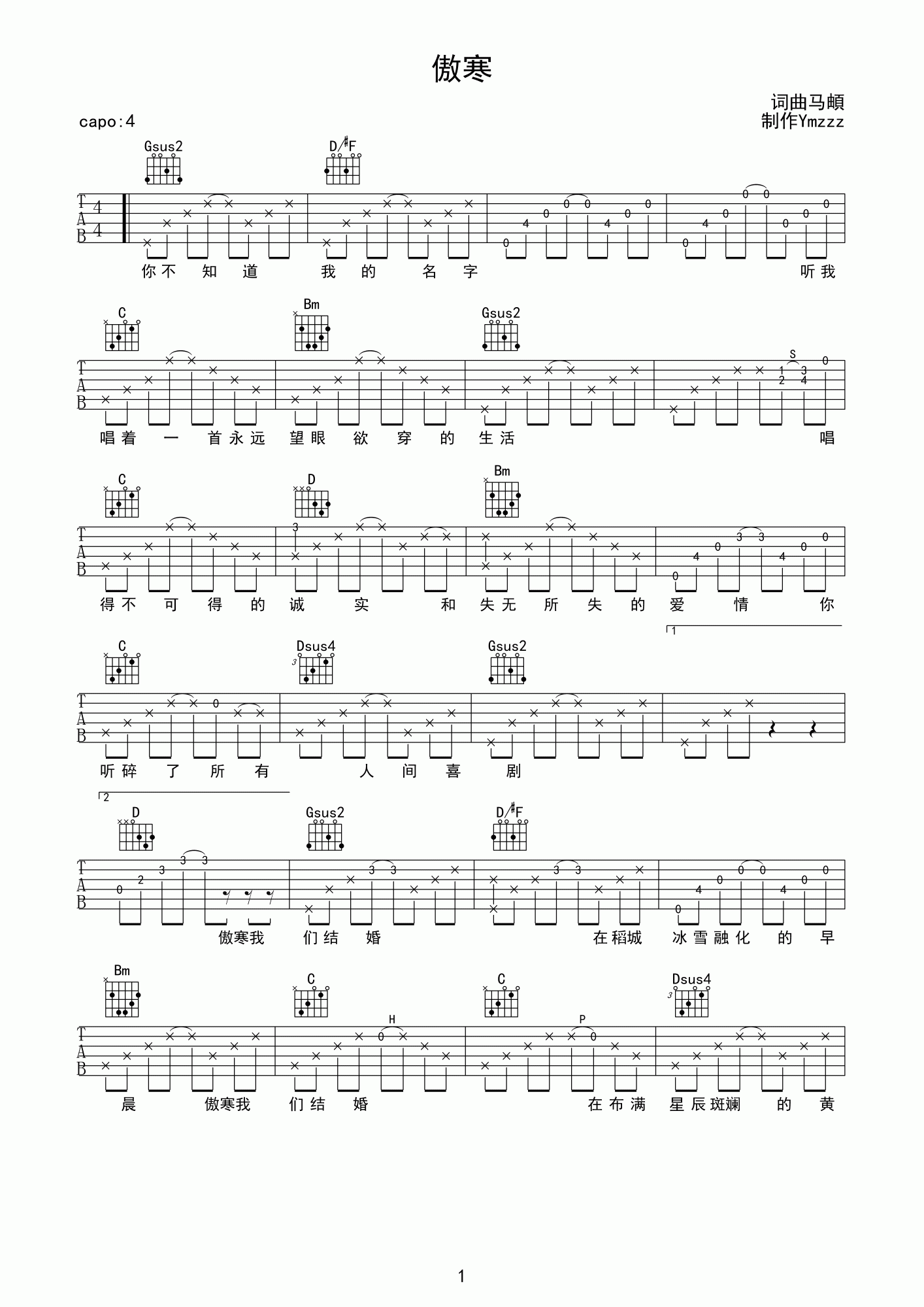 傲寒吉他谱 马頔 高清版 吉他谱