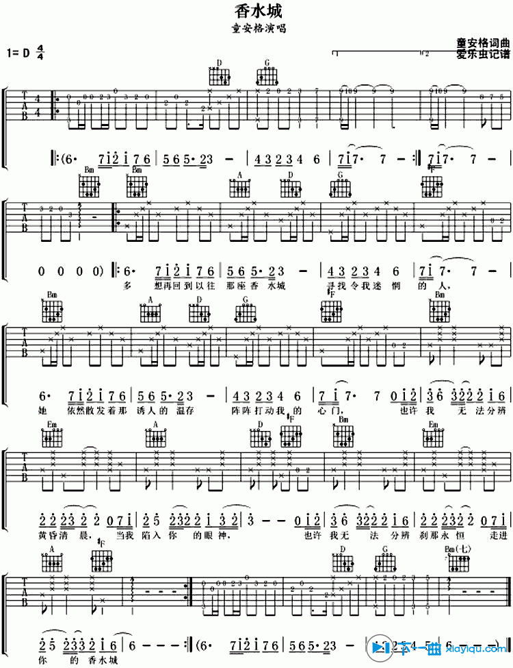 香水城吉他谱D调_童安格香水城六线谱 吉他谱