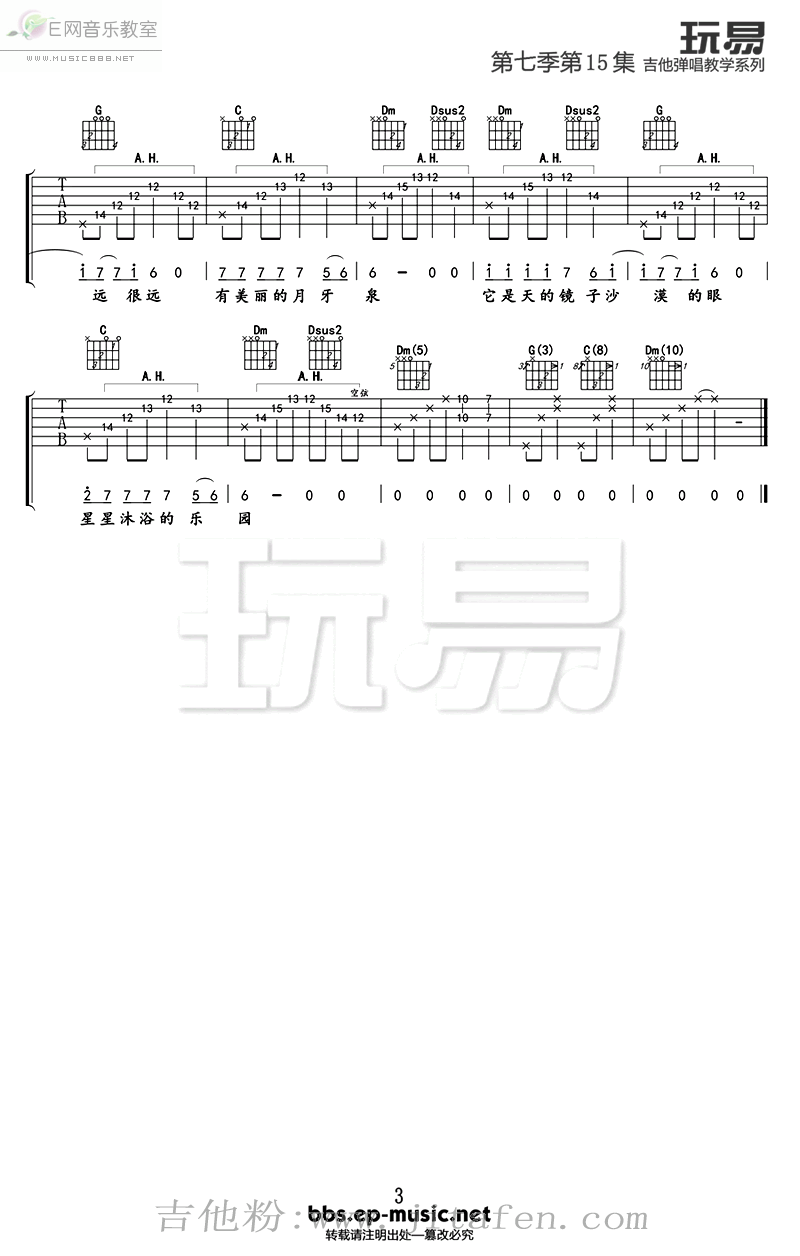 月牙泉-田震（玩易改编版吉他谱） 吉他谱