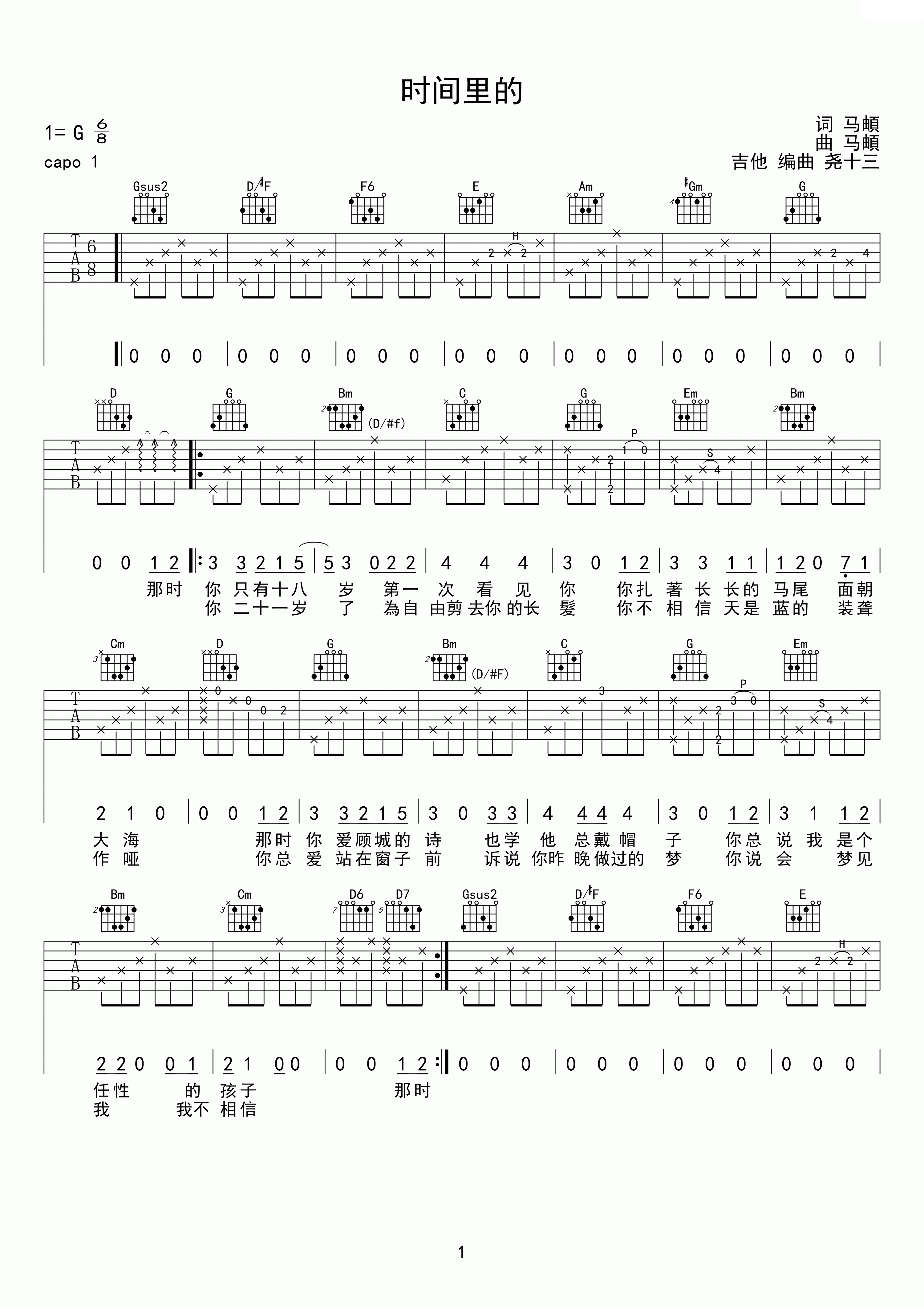马頔 时间里的 吉他谱