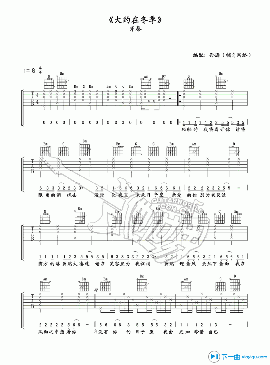 大约在冬季吉他谱G调_齐秦大约在冬季吉他六线谱 吉他谱