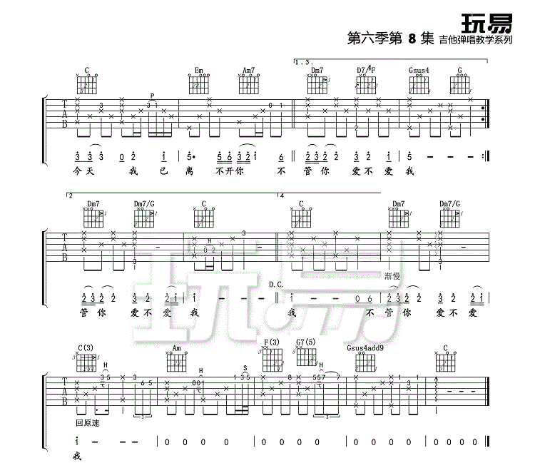 离不开你 吉他谱