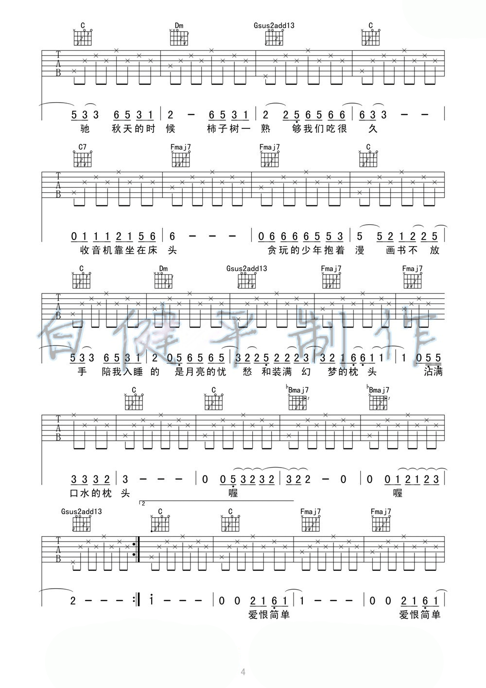 好声音版本《少年锦时》 吉他谱