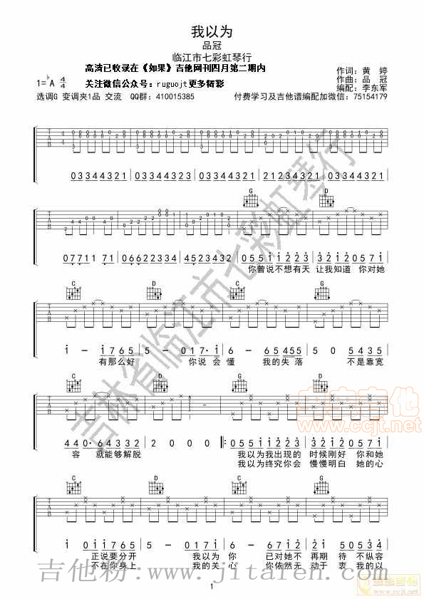品冠--我以为吉他谱首发！ 吉他谱