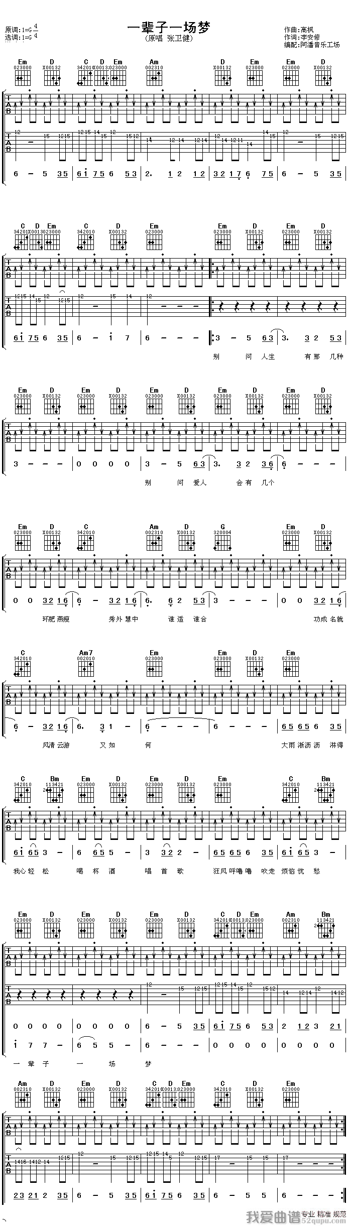 张卫健《一辈子一场梦》吉他谱/六线谱 吉他谱