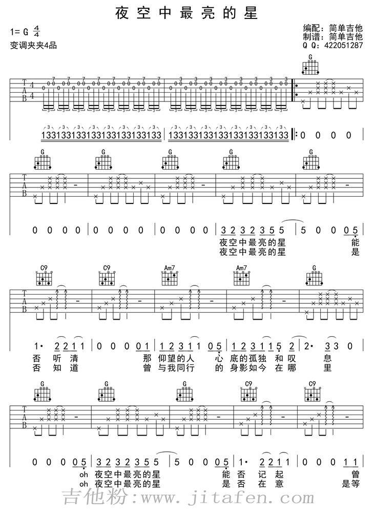 夜空中最亮的星（原版） 吉他谱