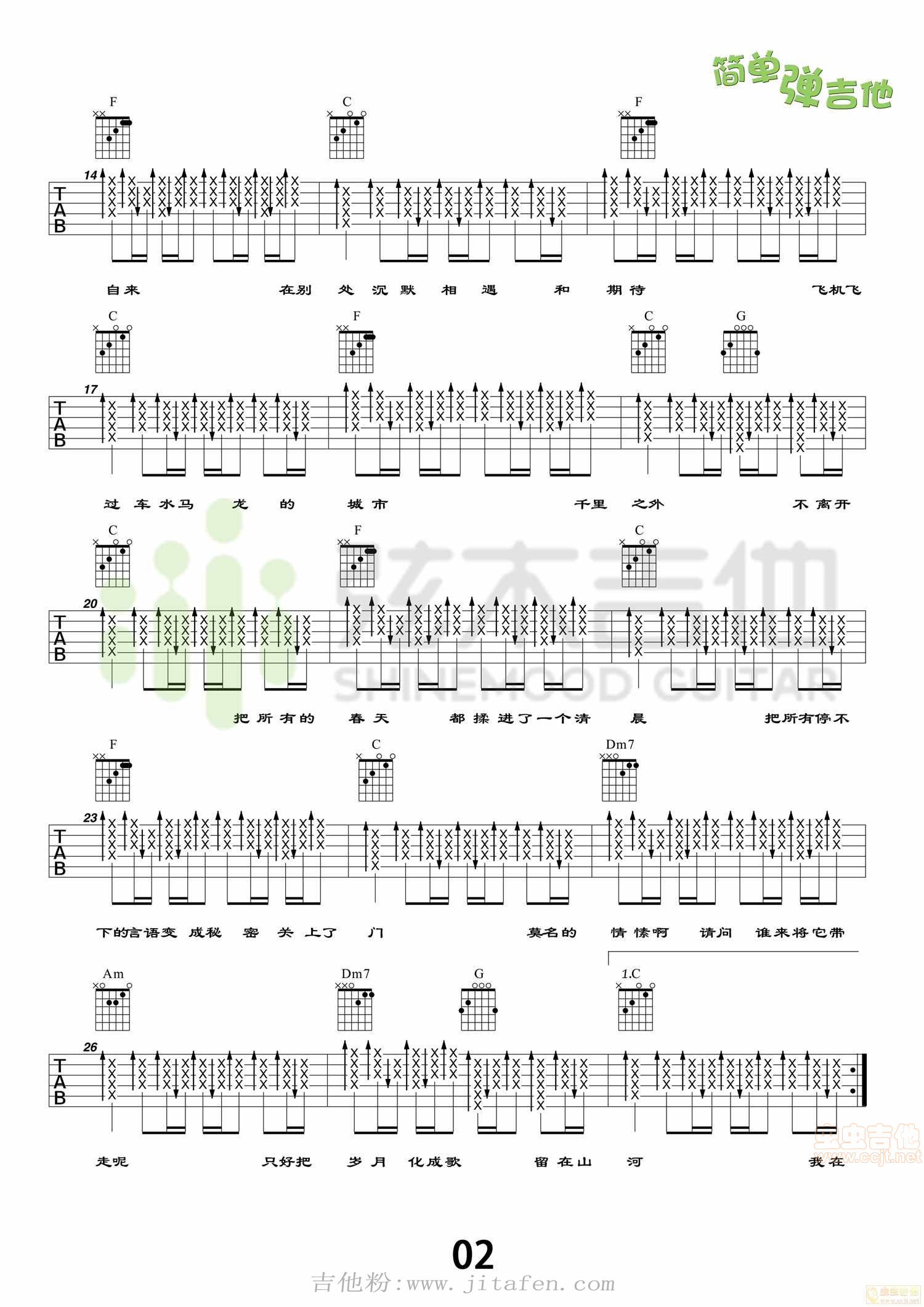 鹿先森乐队《春风十里》吉他谱，简单弹吉他（弦木吉他） 吉他谱