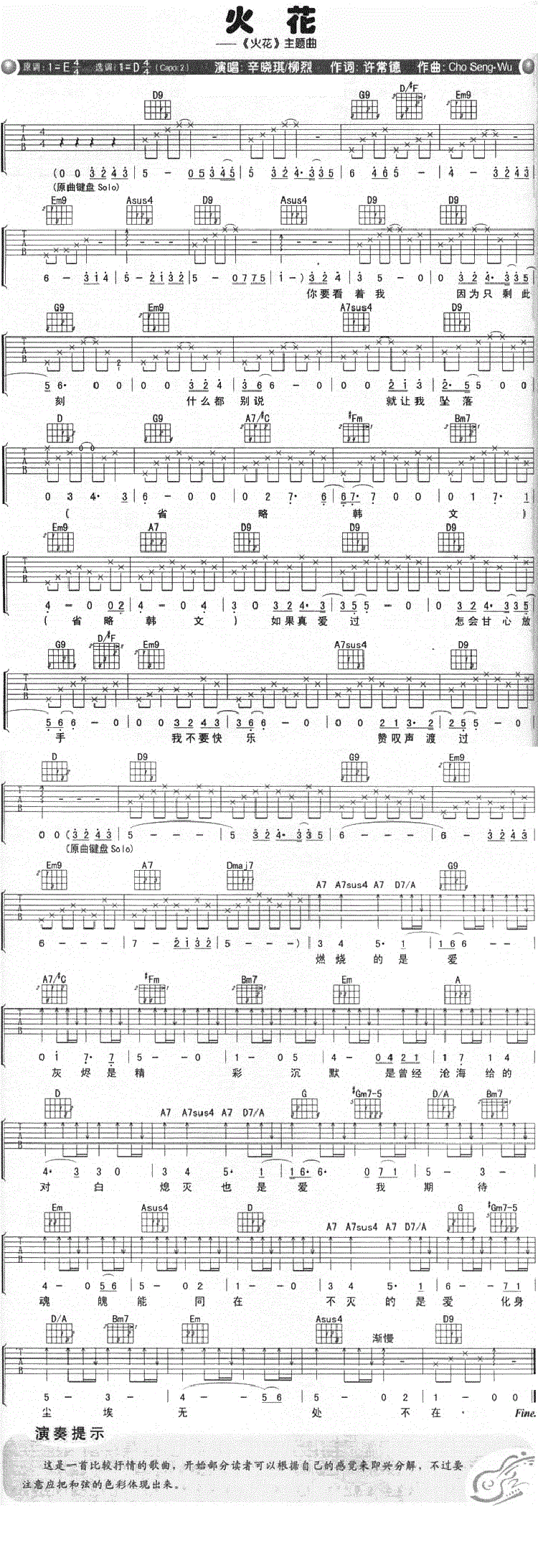 火花 吉他谱