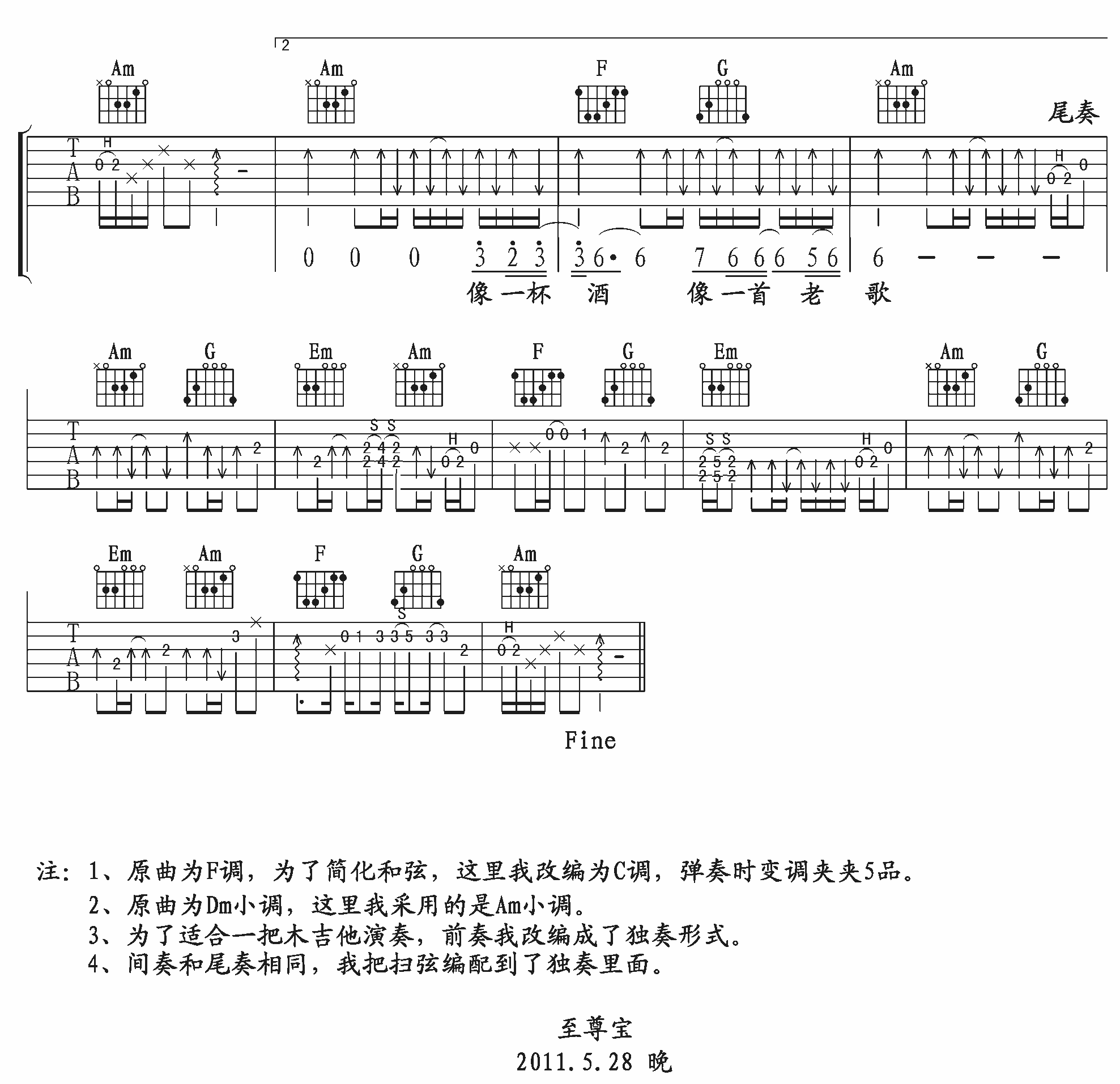 《我的好兄弟》高清吉他弹唱C调六线谱 吉他谱