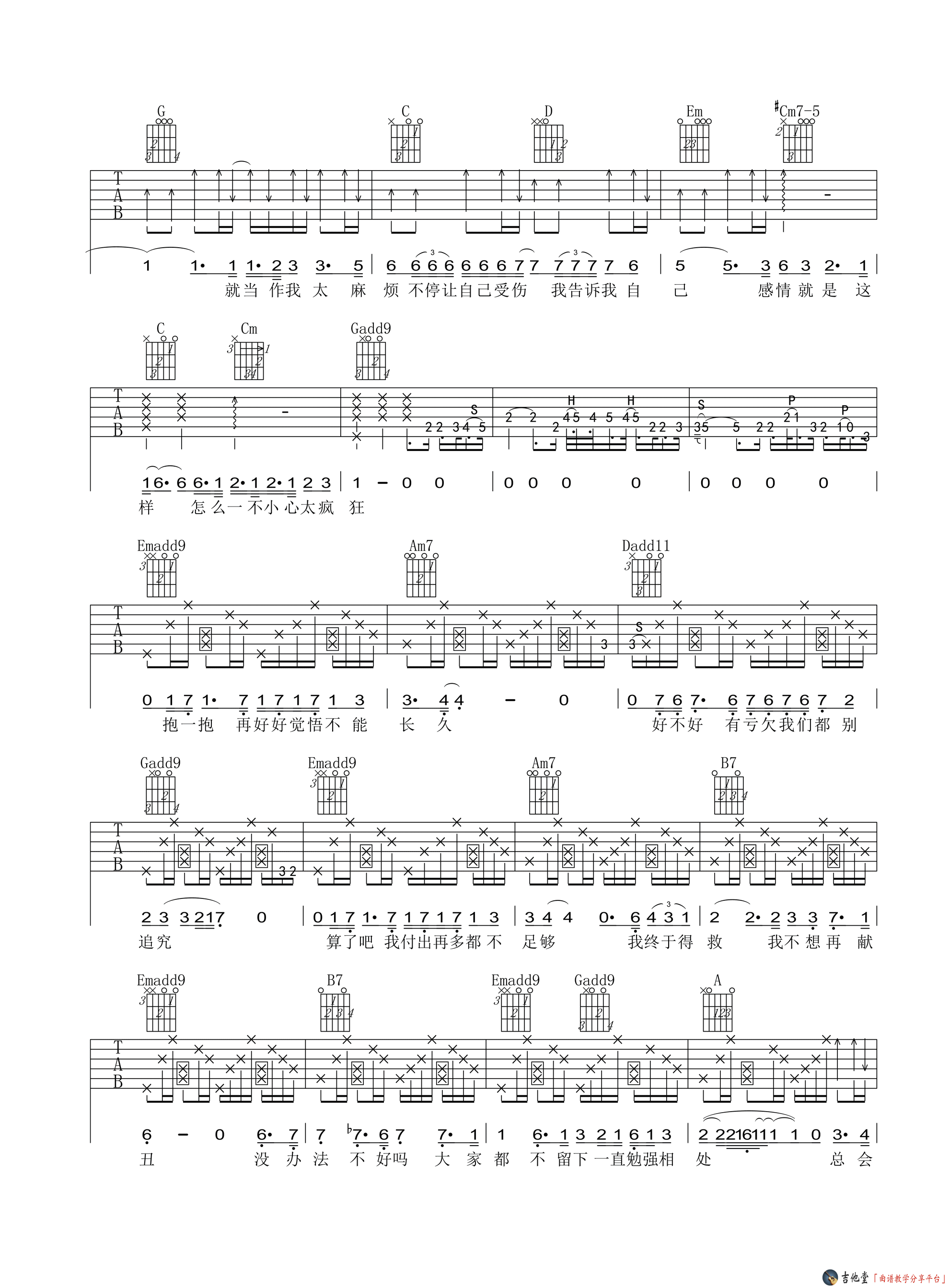 《说散就散》吉他谱_G调男生版_六线谱 吉他谱