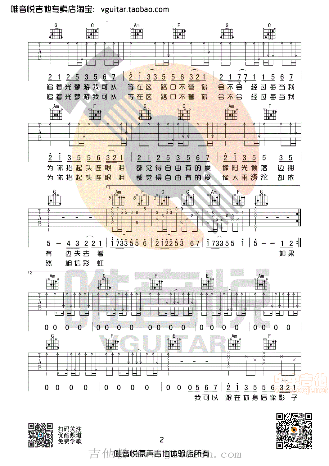 追光者岑宁儿C调原版简单版吉他谱唯音悦制谱夏至未至插曲 吉他谱