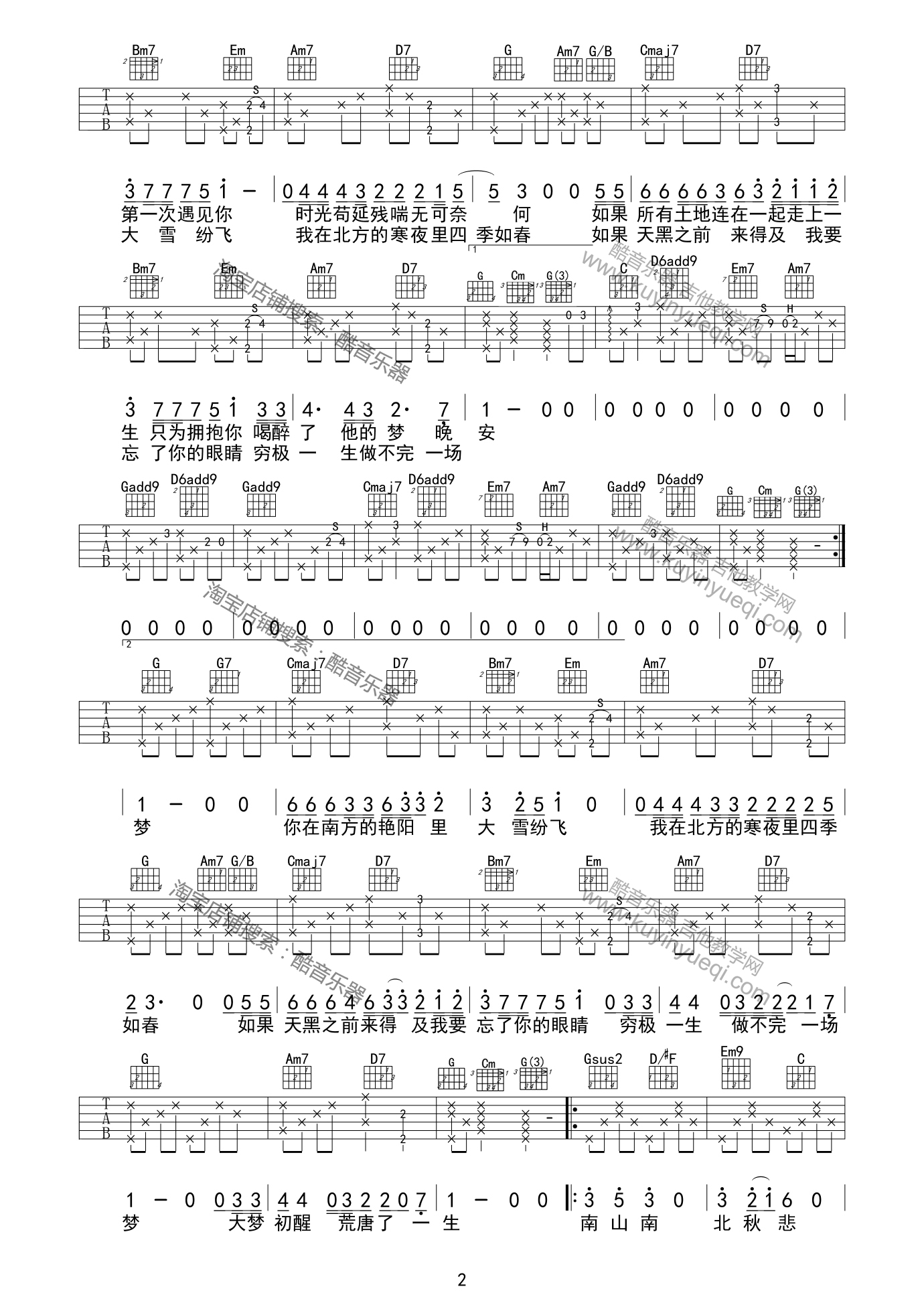 马頔《南山南》吉他谱 G调 中国好声音前奏原曲间奏尾奏 吉他谱