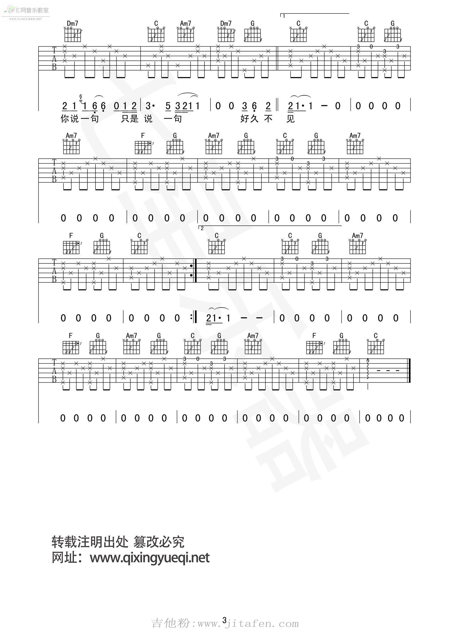 好久不见-陈奕迅（七星乐器版吉他谱） 吉他谱