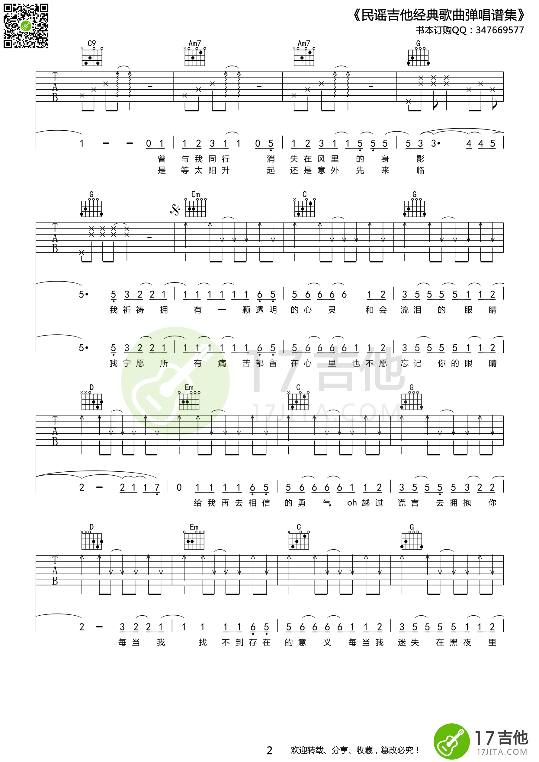 逃跑计划《夜空中最亮的星》吉他谱 G调高清版 吉他谱