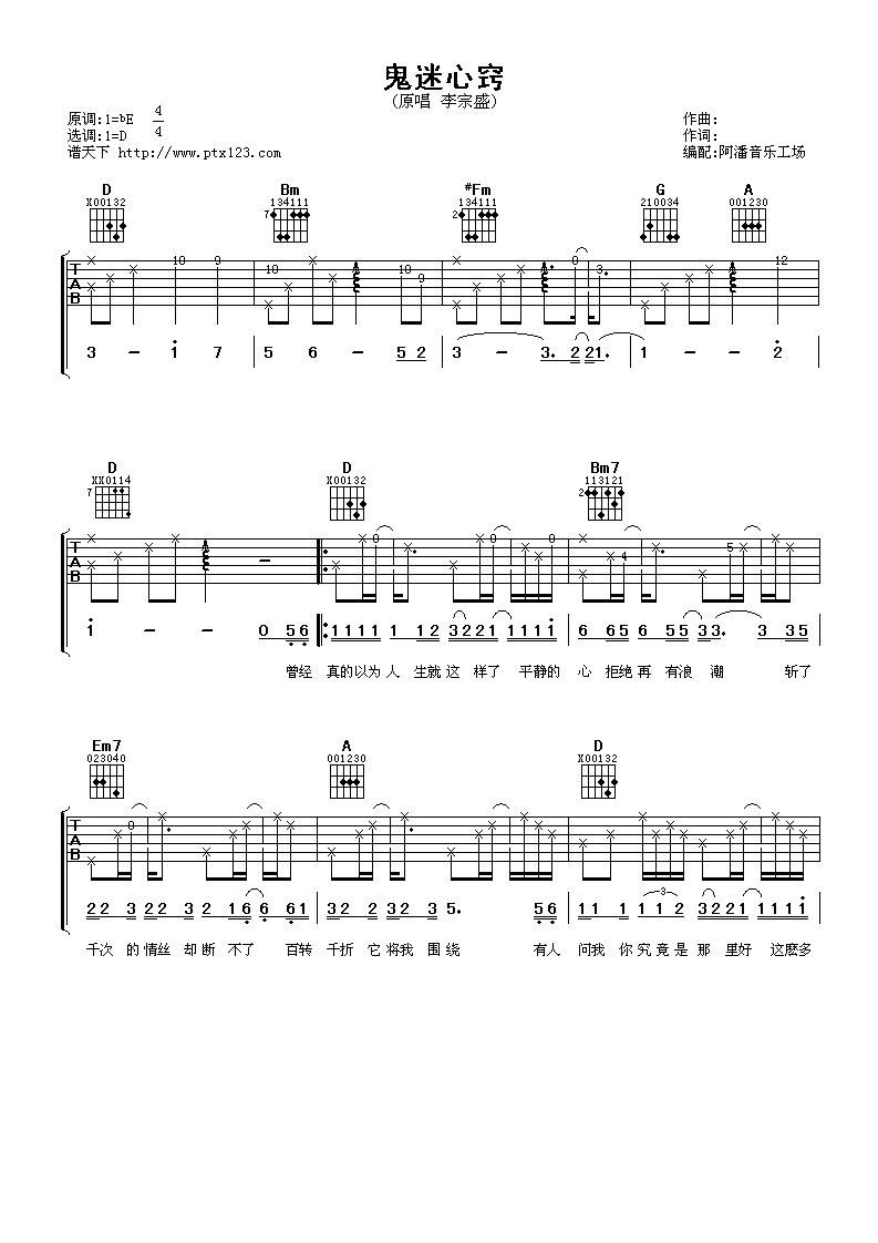 李宗盛 鬼迷心窍 吉他谱