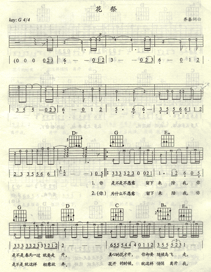 花祭－齐秦 吉他谱