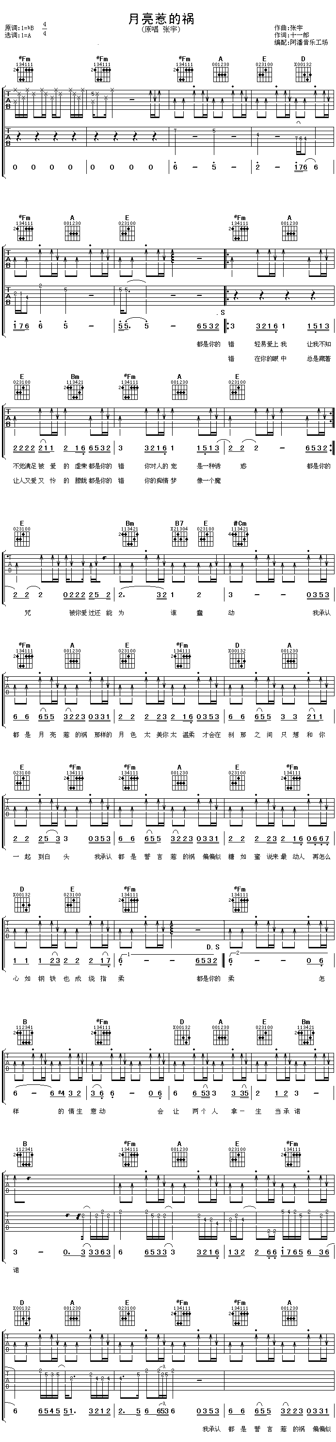 月亮惹的祸 吉他谱
