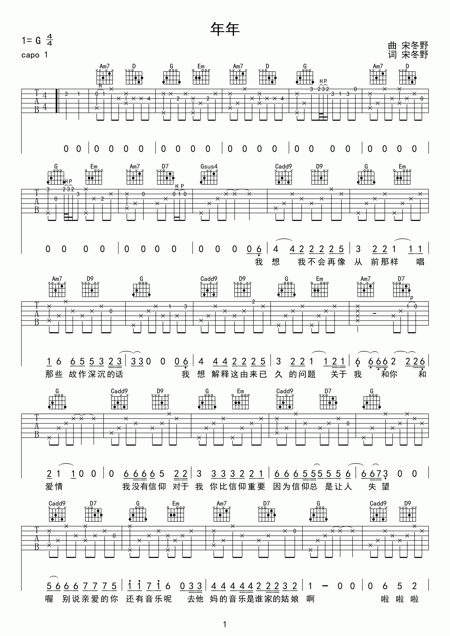 宋冬野 年年吉他谱 G调高清版 吉他谱