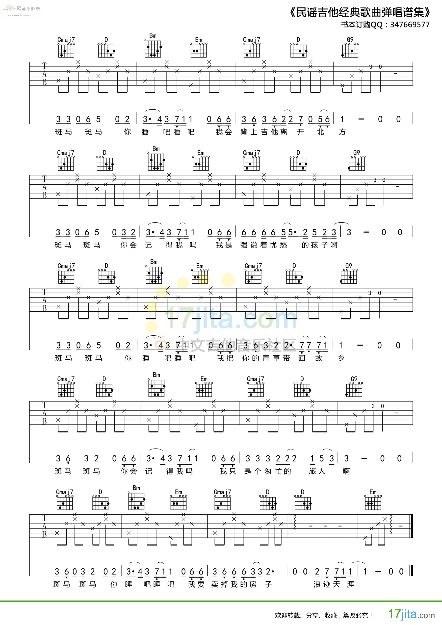 斑马斑马-宋冬野（吉他谱_版本3） 吉他谱