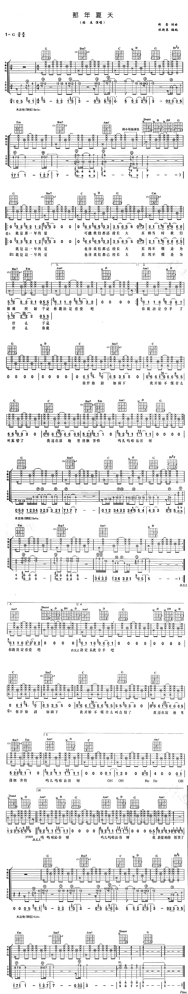 那年夏天 吉他谱