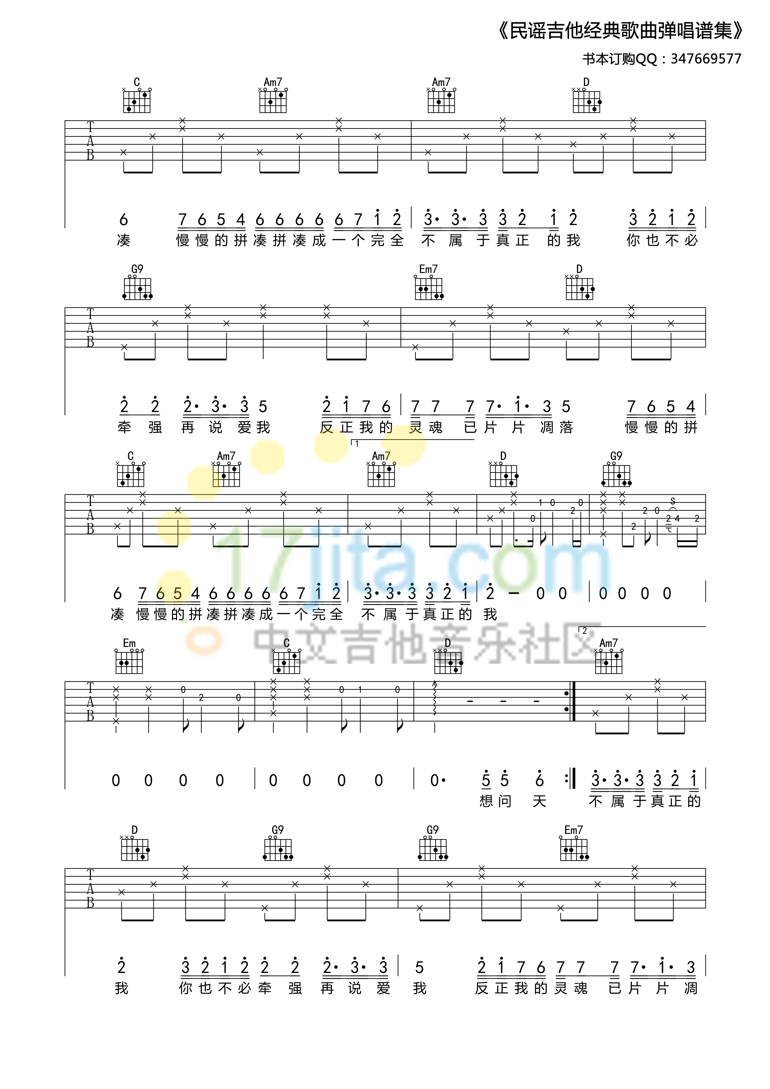 齐秦《夜夜夜夜》经典吉他六线谱 吉他谱