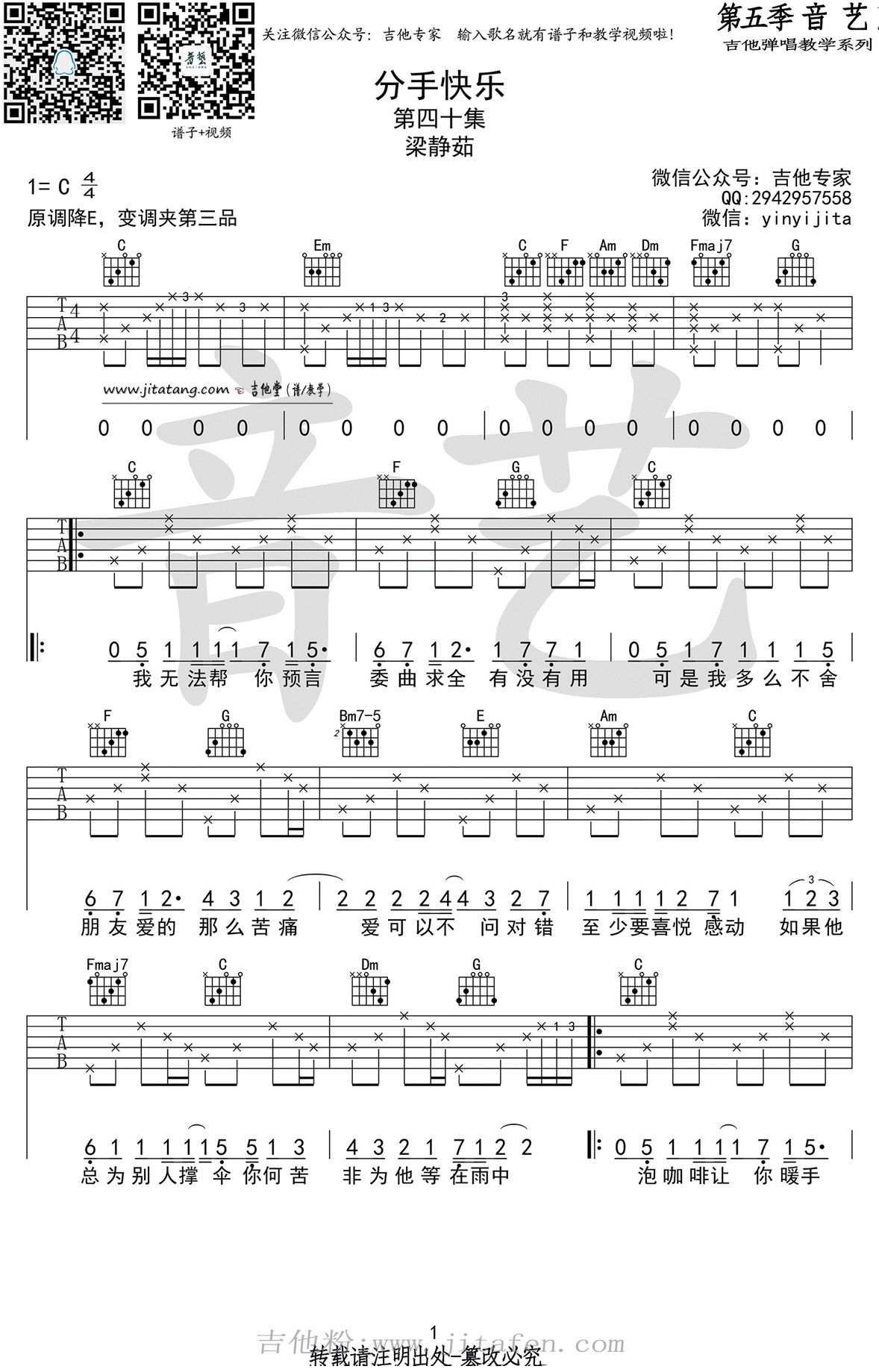 《分手快乐》吉他谱_梁静茹_C调高清六线谱 吉他谱