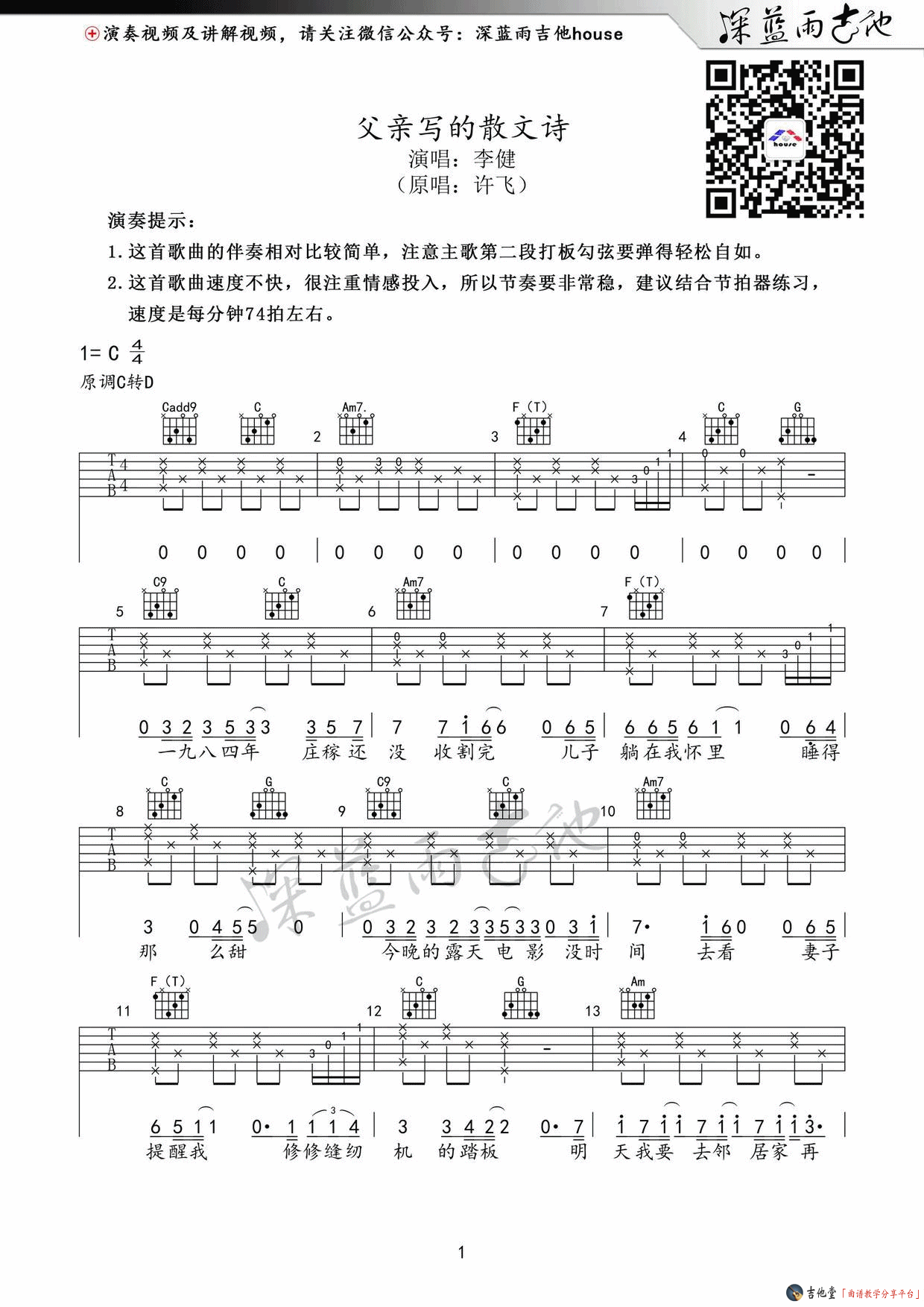 《父亲写的散文诗》吉他谱_深蓝雨编配版_李健/许飞 吉他谱