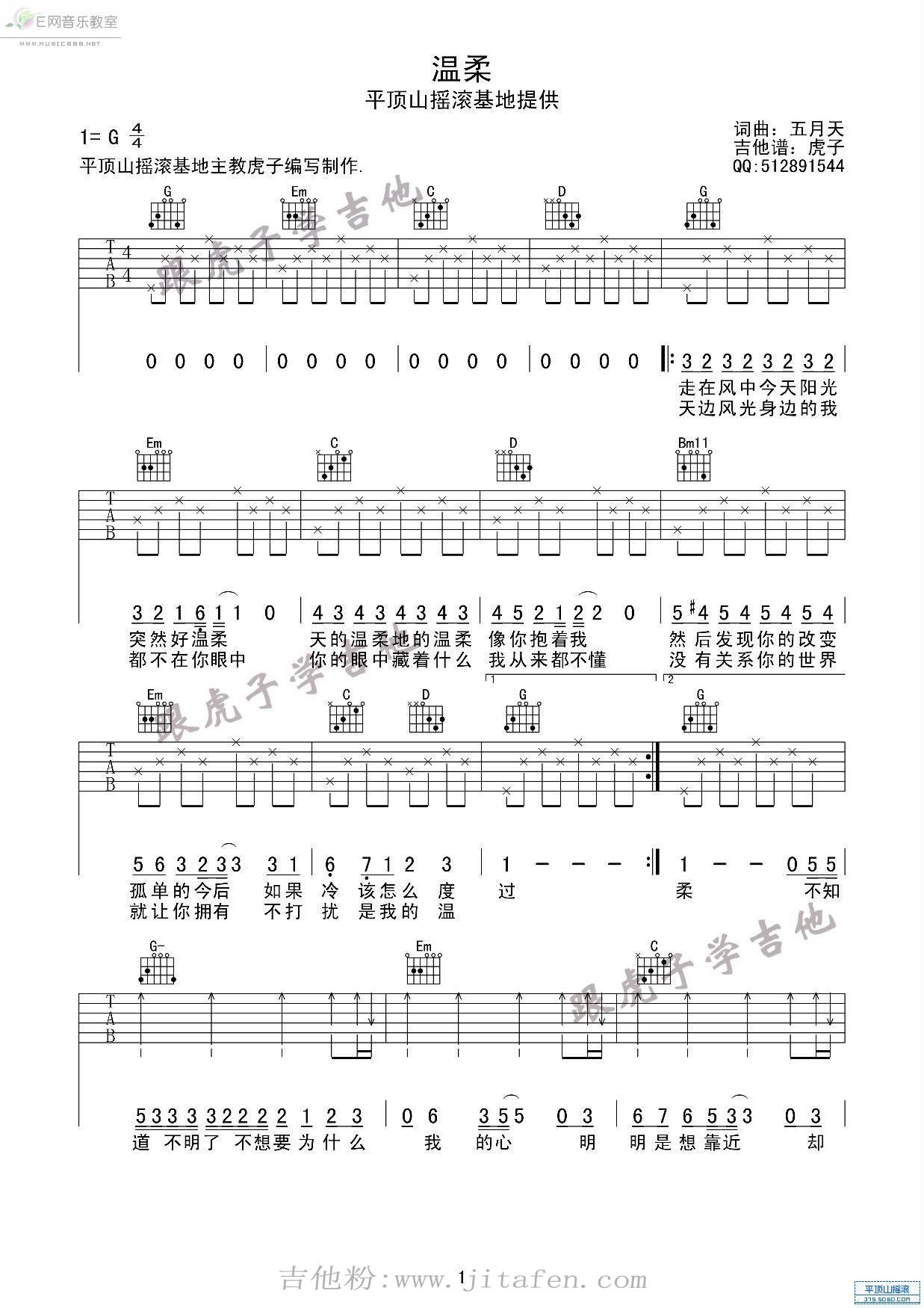 《温柔》五月天吉他谱(平顶山虎子高清改良版) 吉他谱