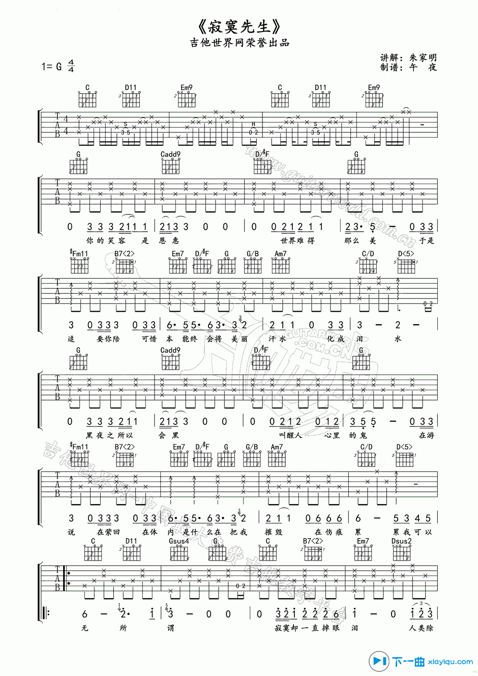 寂寞先生吉他谱G调_刘悦寂寞先生吉他六线谱 吉他谱