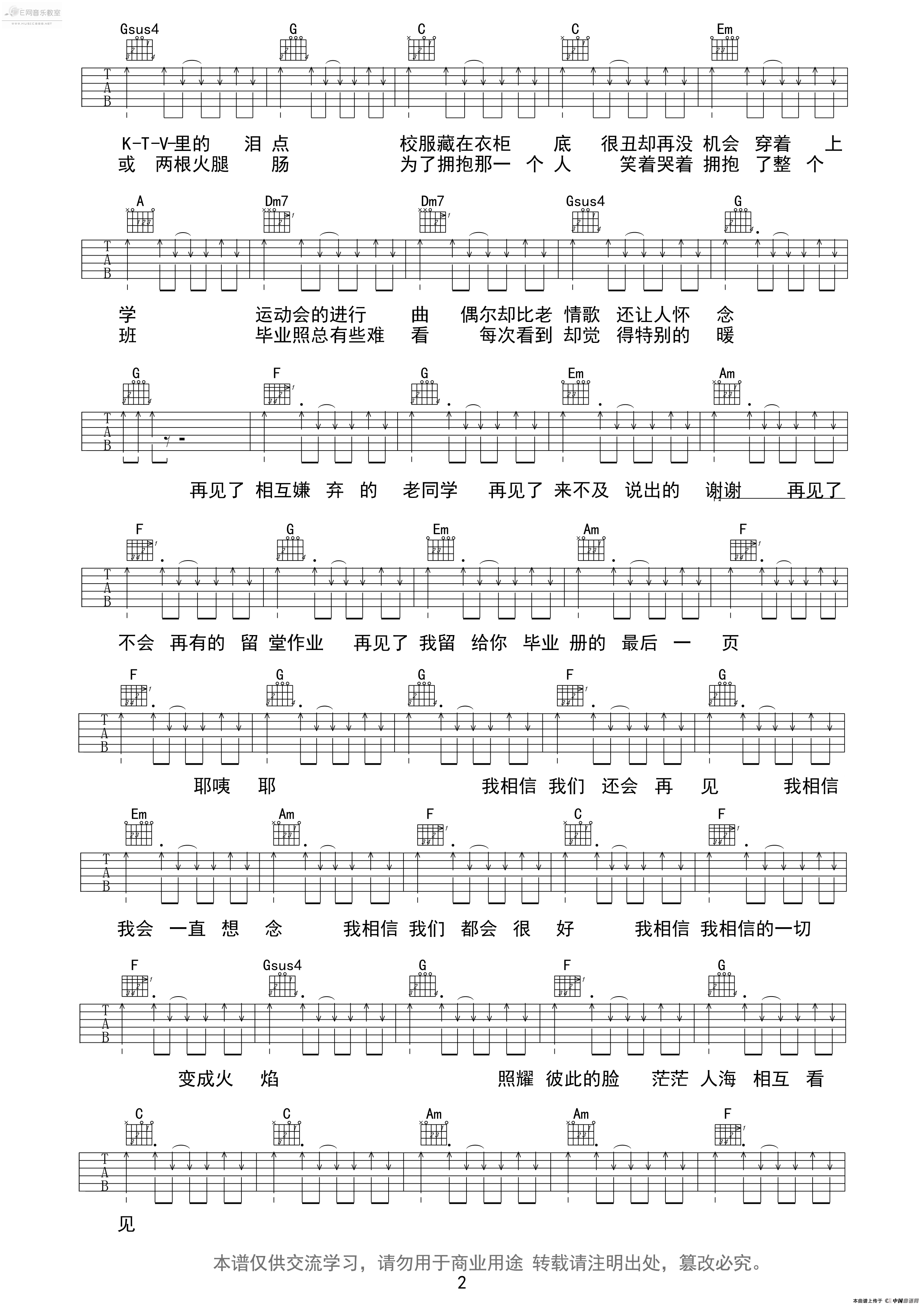 不说再见-好妹妹乐队（吉他谱_版） 吉他谱