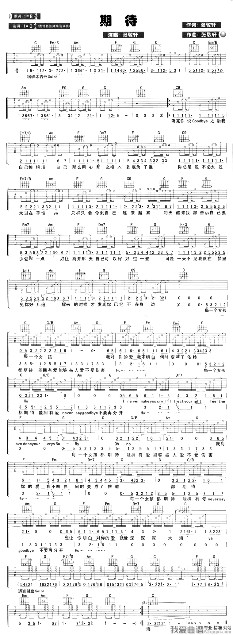 期待（张敬轩词曲） 吉他谱