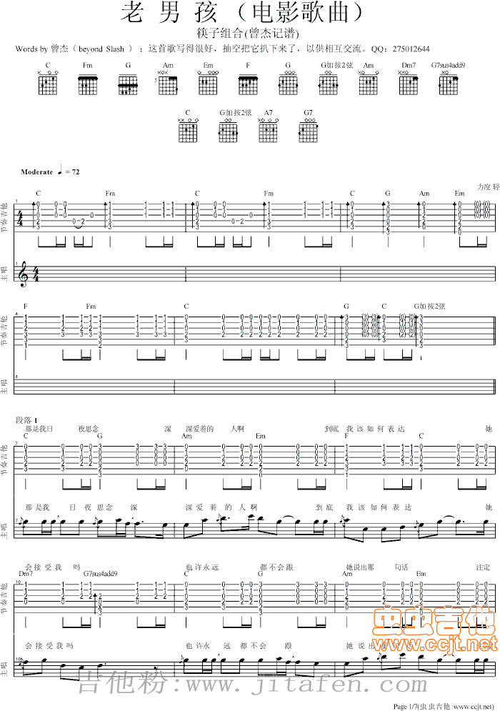 老男孩(solo总谱)曾杰记谱 吉他谱