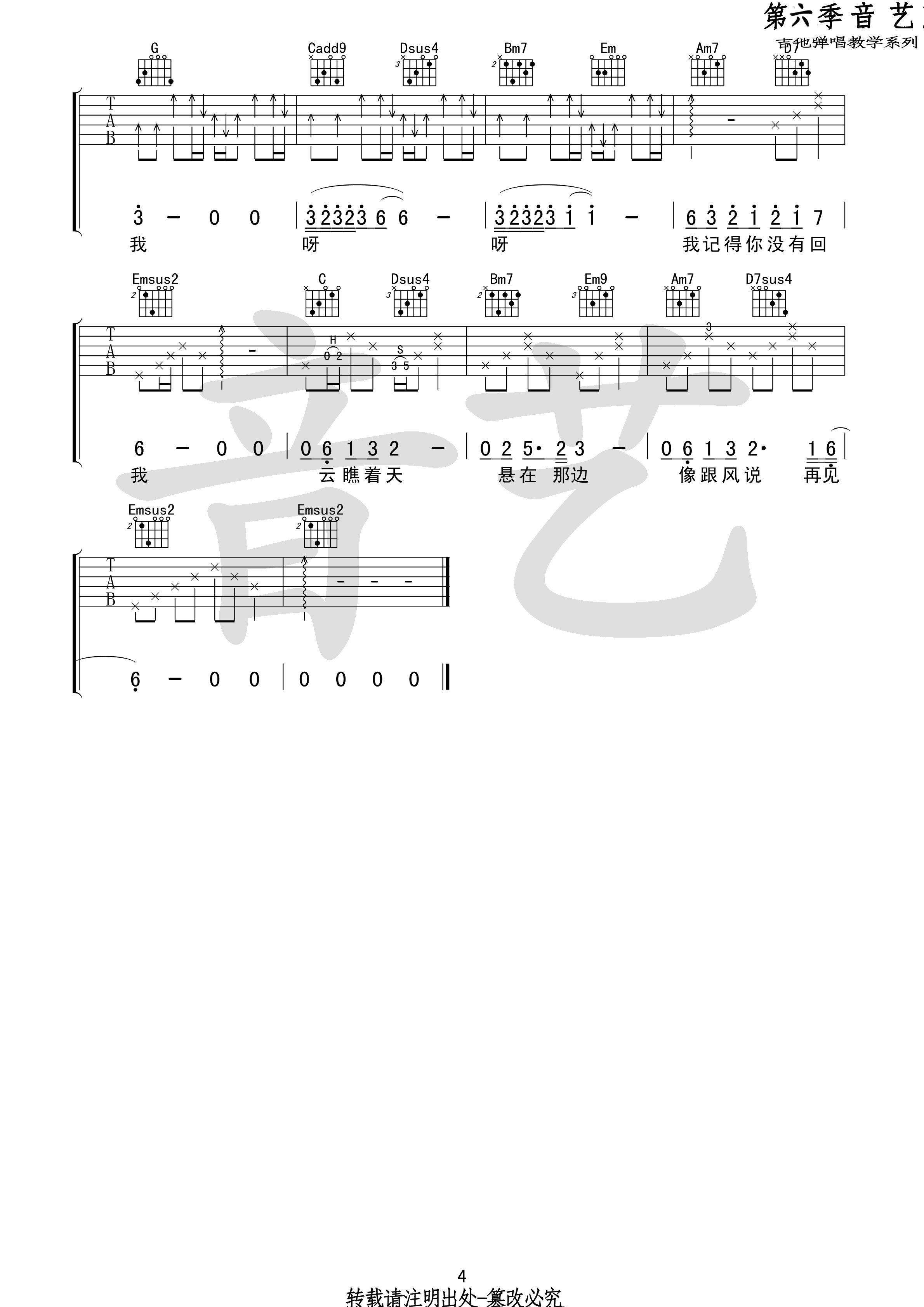 风去云不回吉他谱 吴京 G调原版编配（音艺乐器） 吉他谱