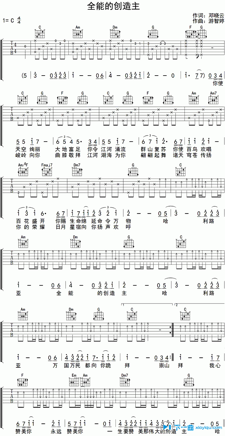 万能的创造主吉他谱（六线谱）C调_赞美之泉 吉他谱