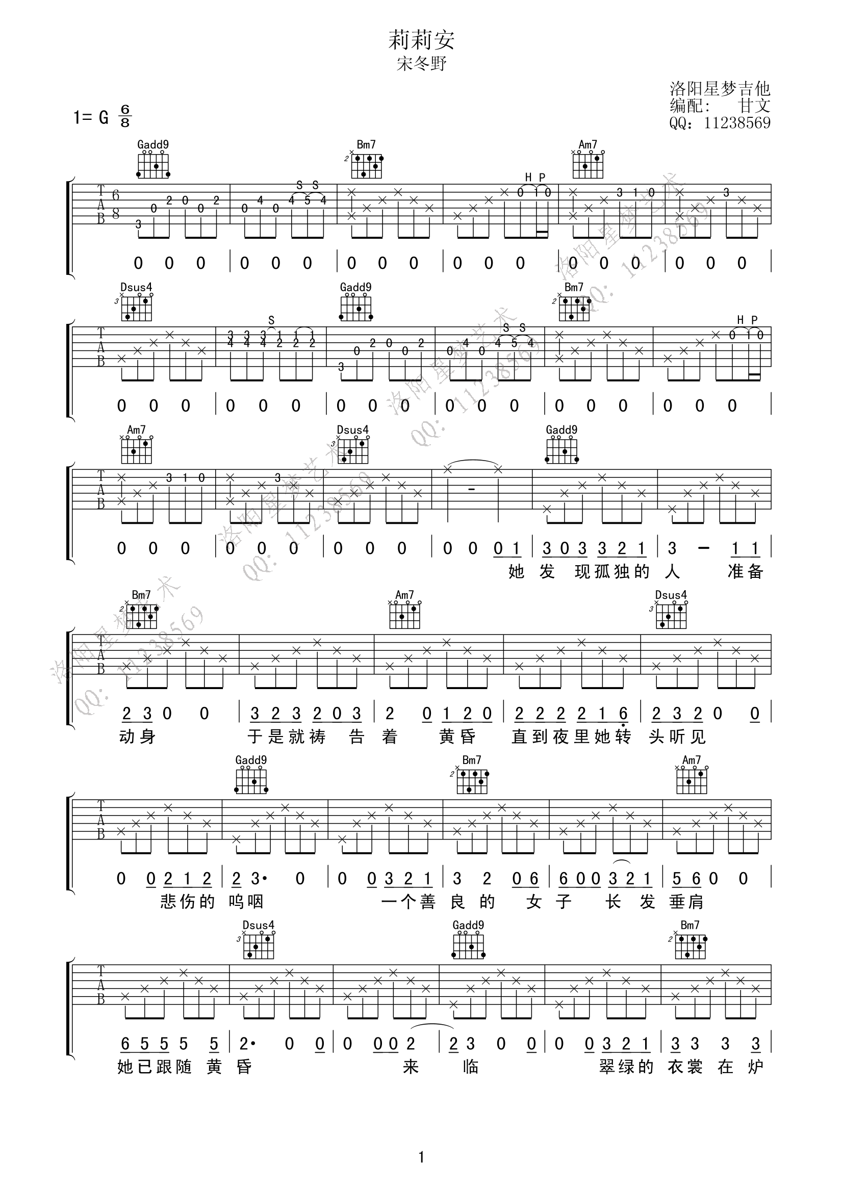 宋冬野 莉莉安吉他谱 G调高清版 吉他谱