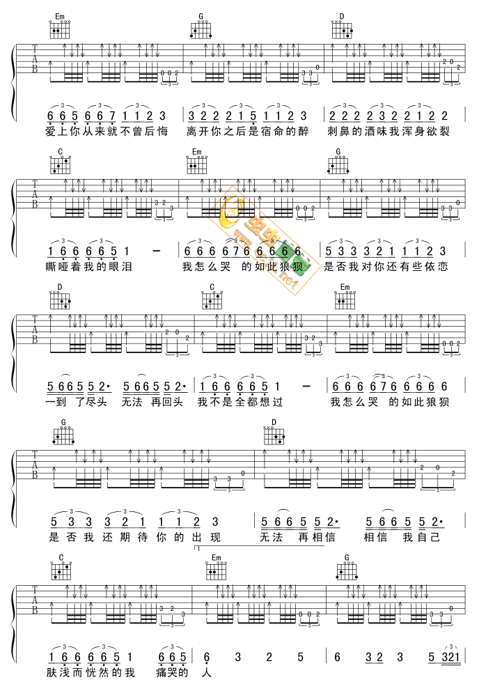 伍佰《痛哭的人》扫弦 吉他谱