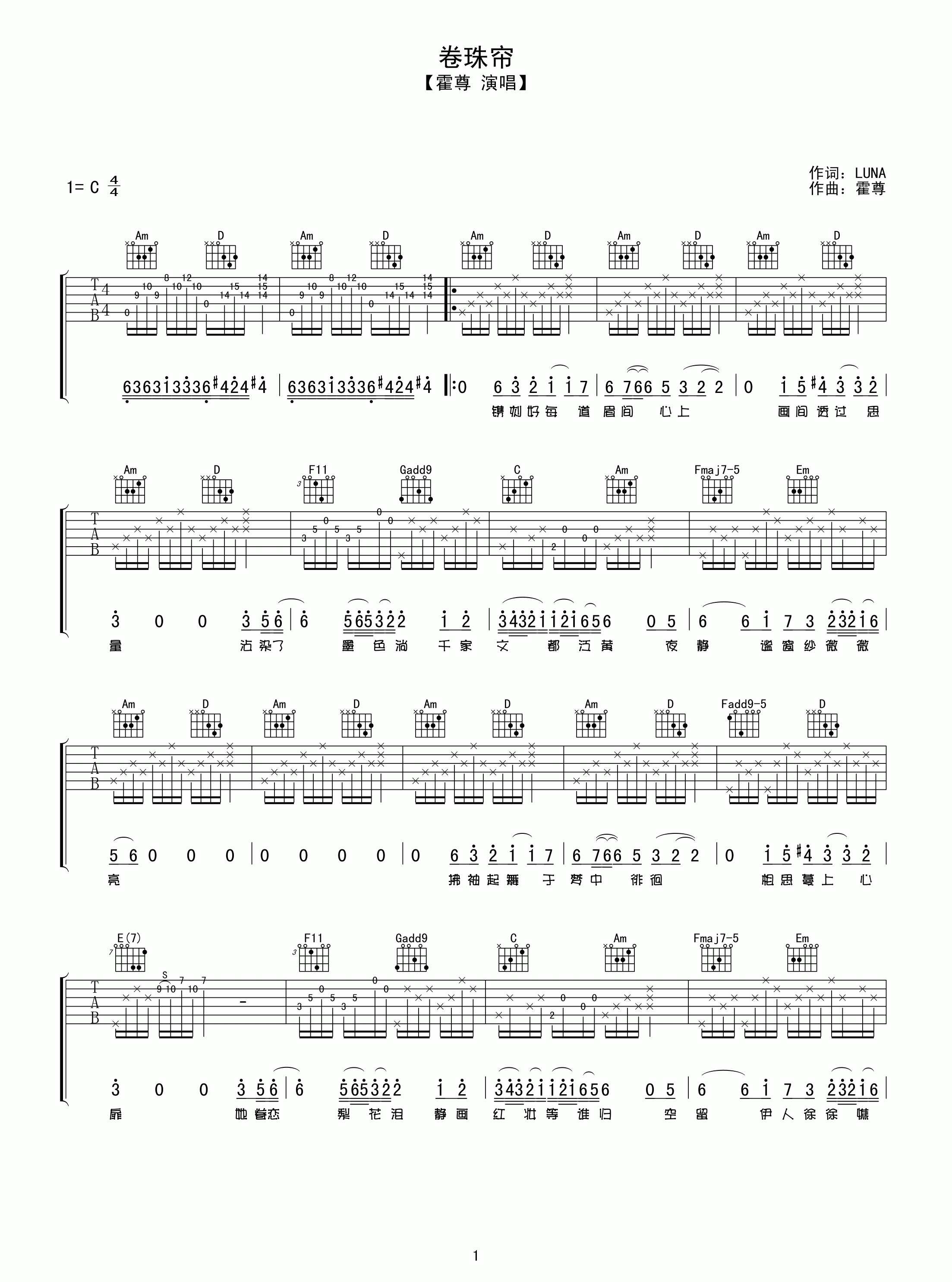 霍尊 卷珠帘吉他谱 C调高清谱 吉他谱