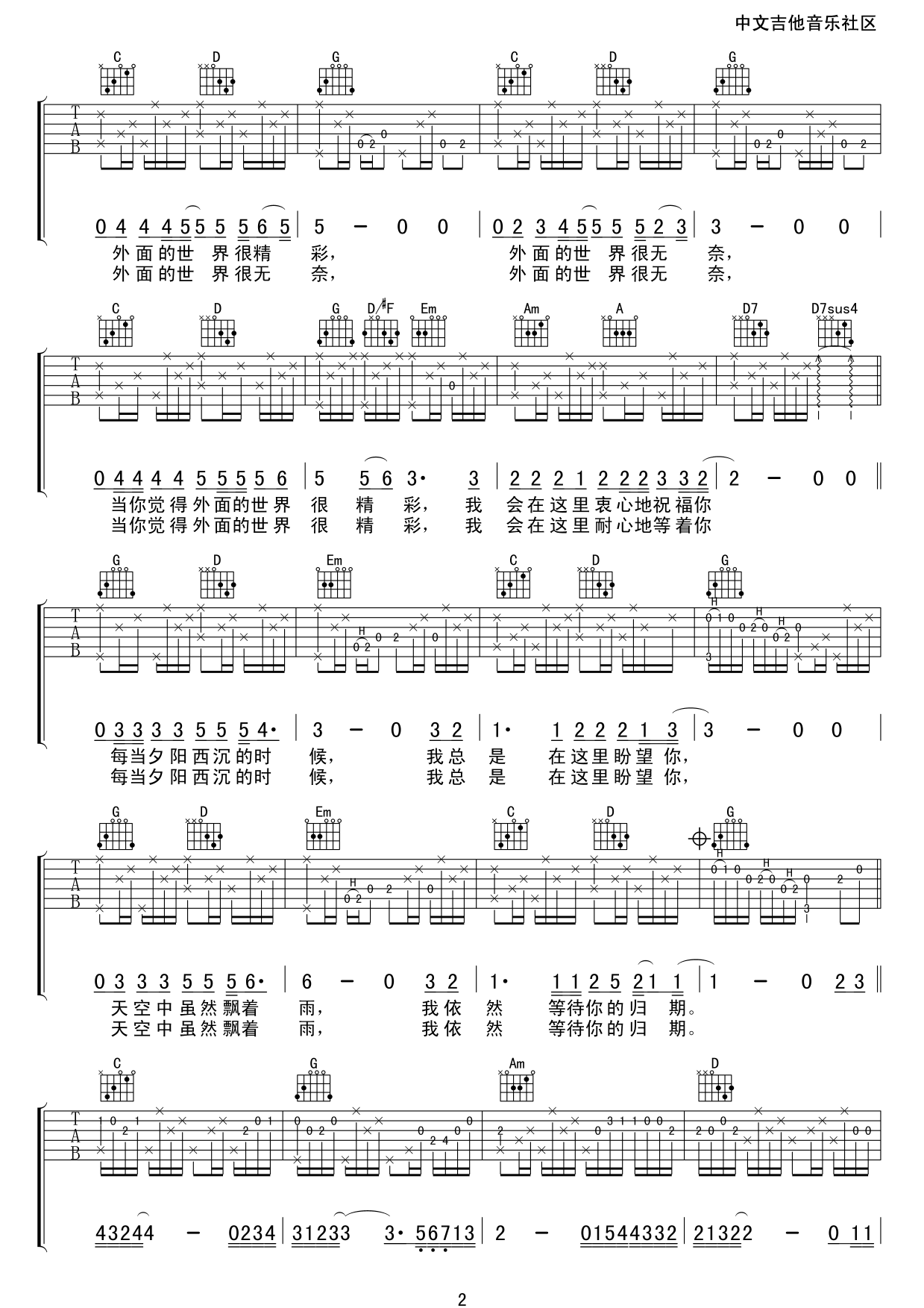 《外面的世界》吉他谱简单版 吉他谱