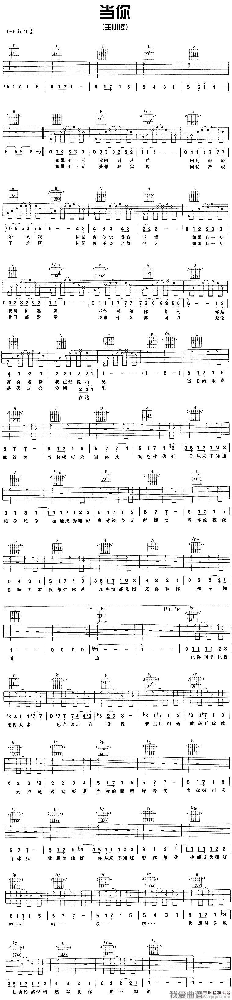 王心凌《当你》吉他谱/六线谱 吉他谱