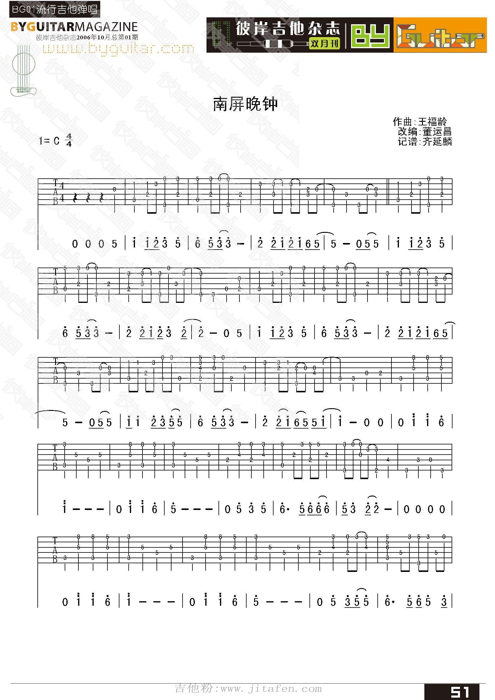 蔡琴 - 南屏晚钟 [弹唱 大伟吉他 教学] 吉他谱