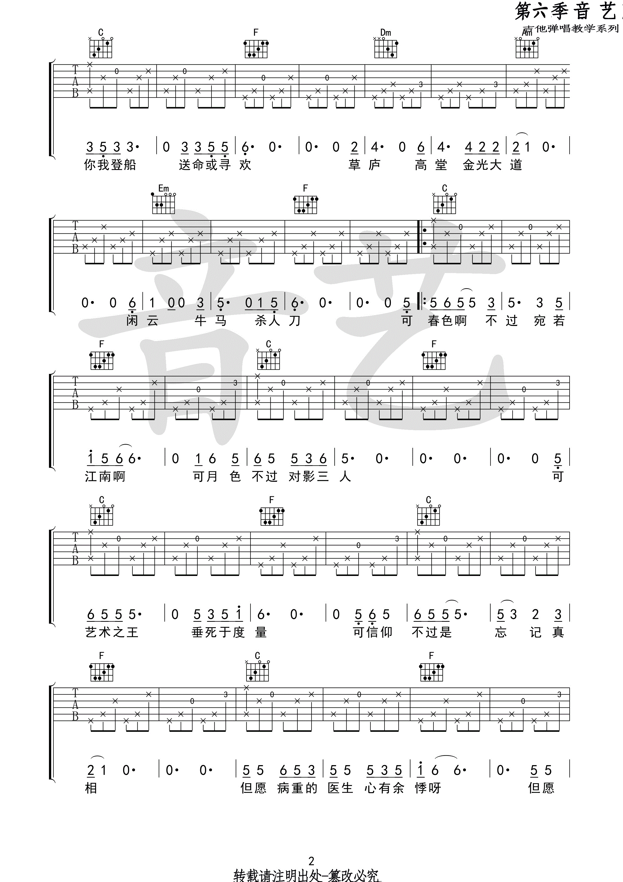 空港曲吉他谱 宋冬野 C调原版编配 吉他谱