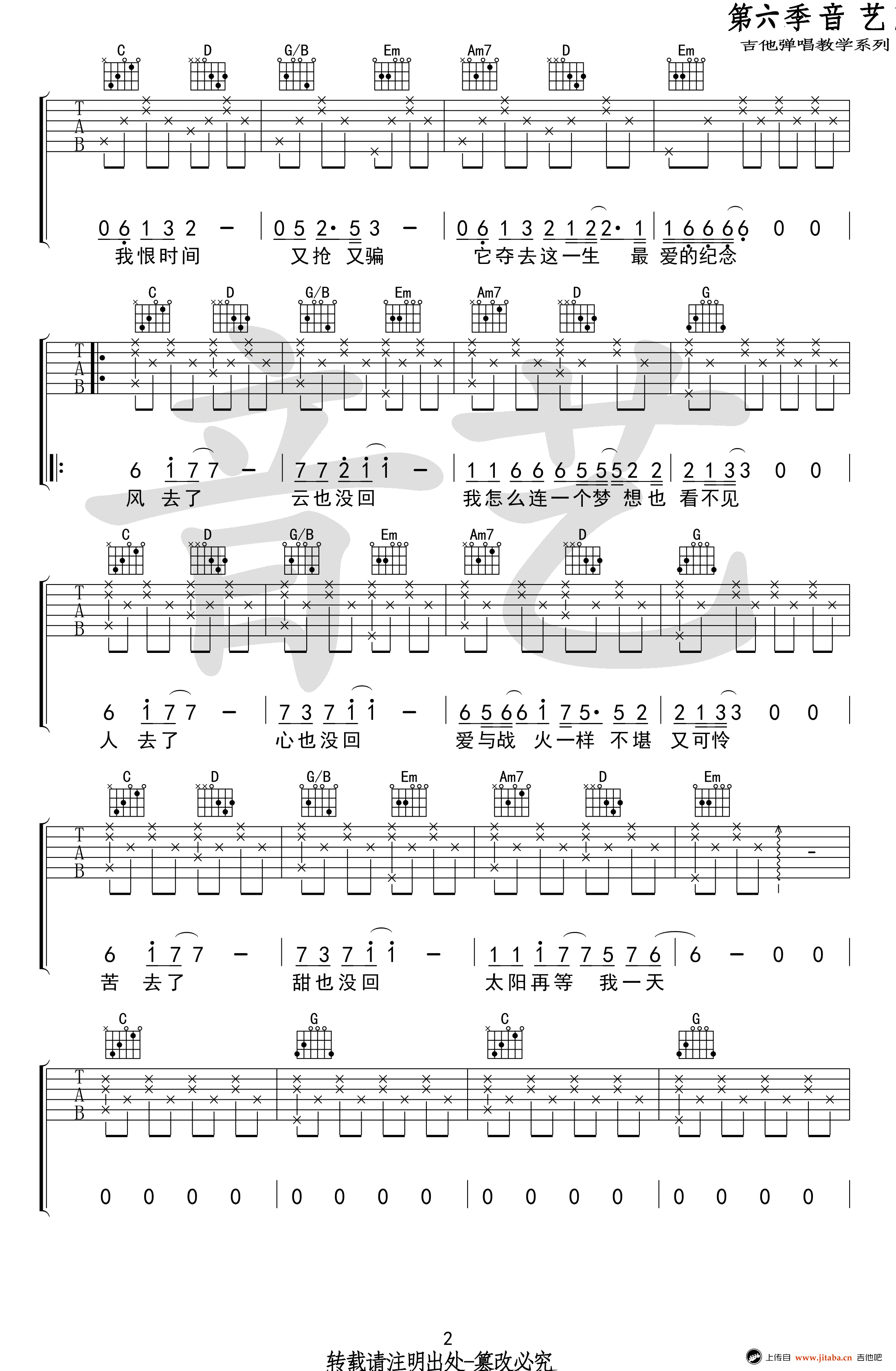 风去云不回吉他谱_G调简单版_吴京《战狼2》主题曲 吉他谱