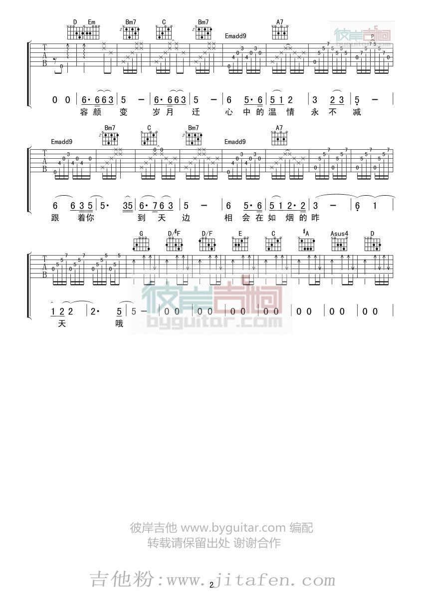 跟着你到天边 吉他谱
