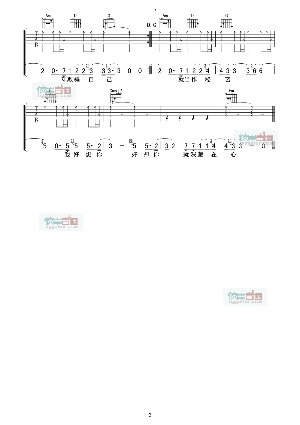 苏打绿《我好想你》 吉他谱
