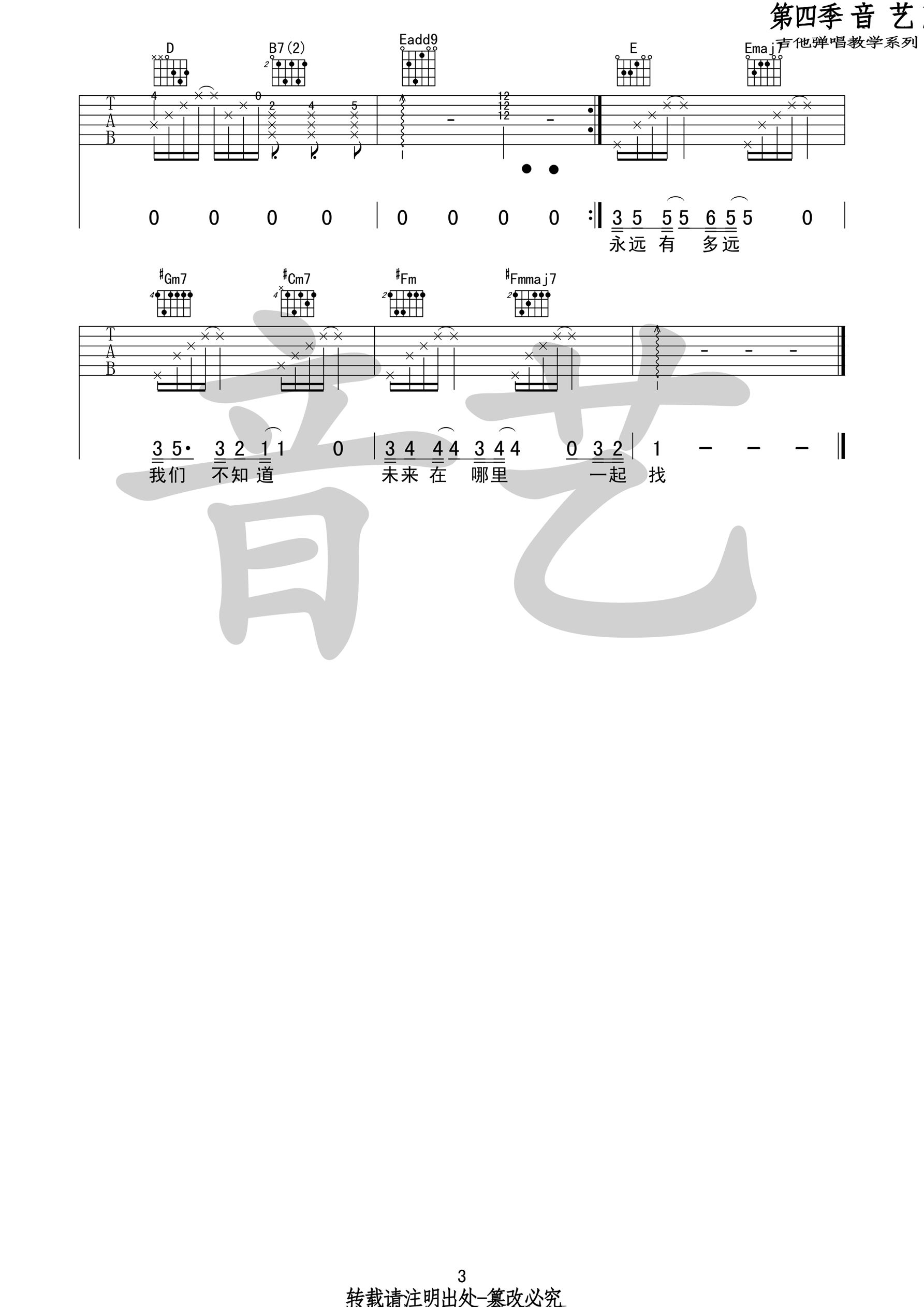 孤鸟的歌原版吉他谱 马頔 E调高清谱 吉他谱