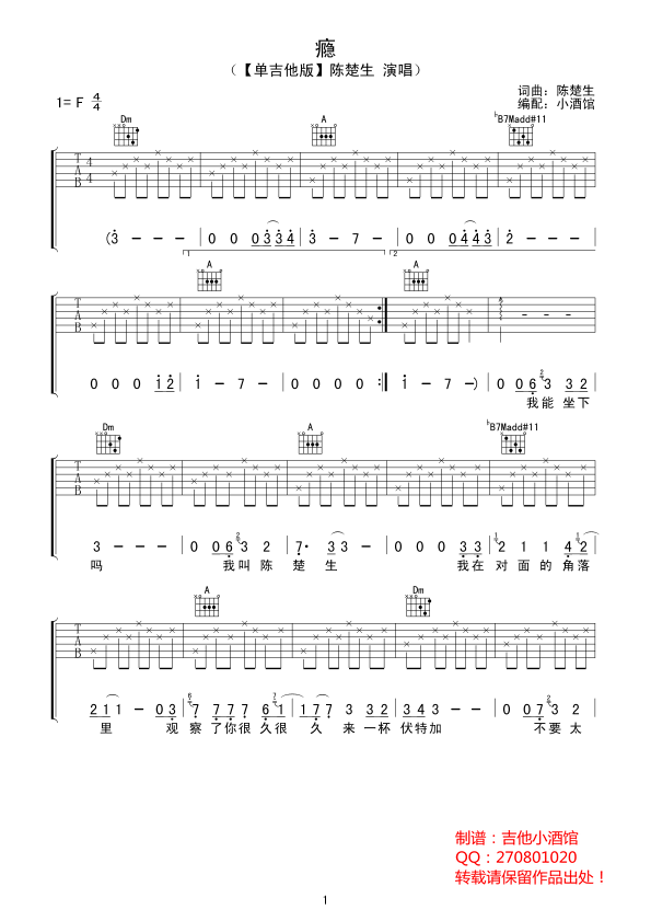 《瘾》（单吉他） 吉他谱