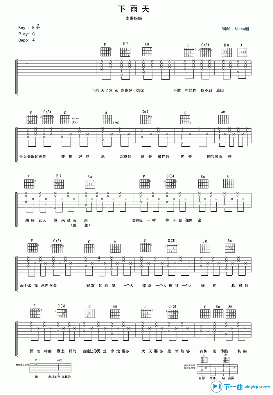 下雨天吉他谱C调_南拳妈妈下雨天吉他六线谱 吉他谱