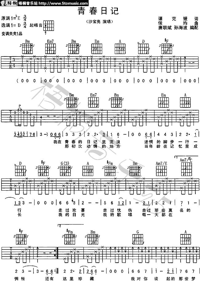 青春日记 吉他谱